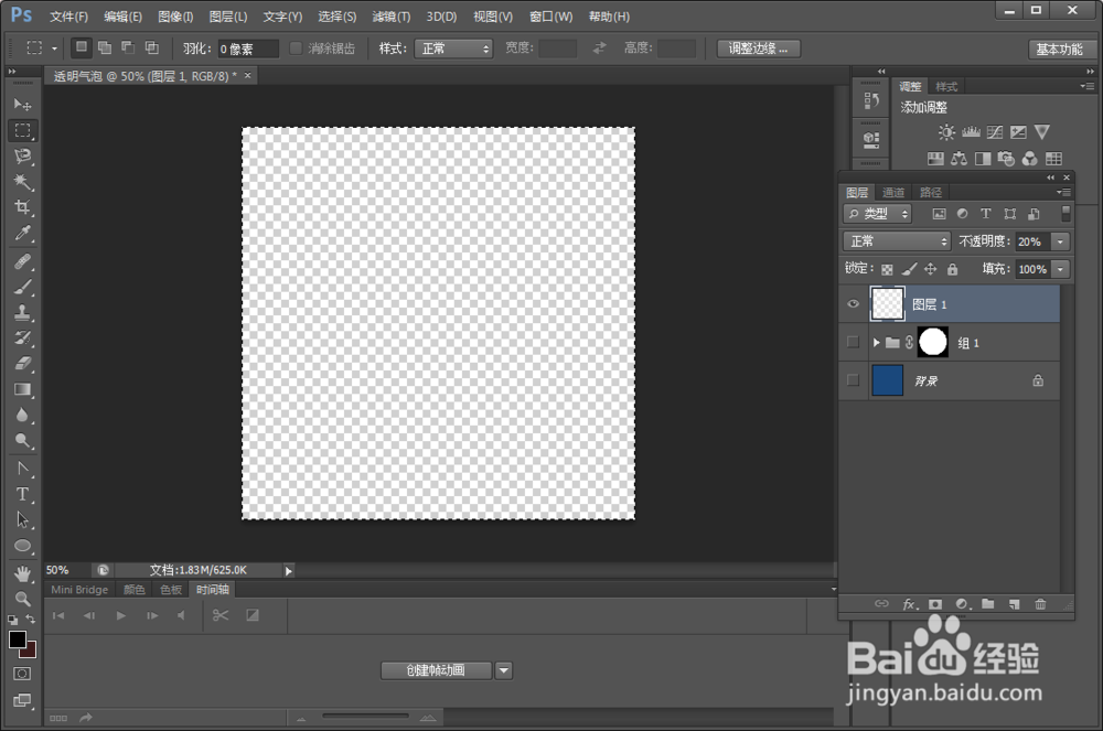 如何使用PS制作透明气泡