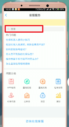 社保掌上通注册不了怎么解决
