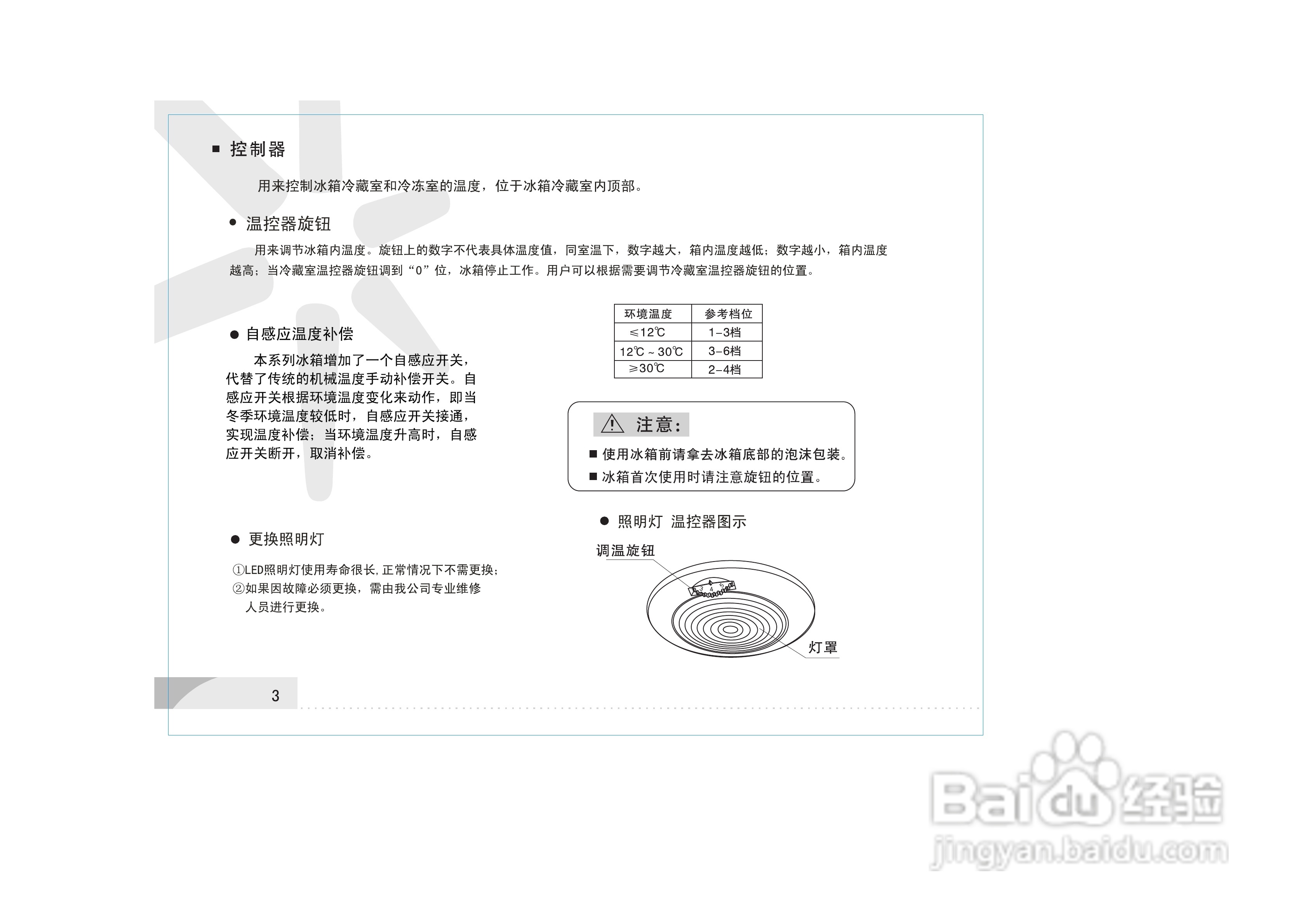 容聲冰箱bcd-210g/s型使用說明書