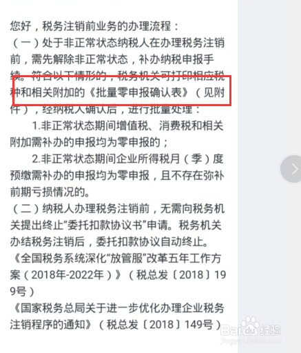 一般纳税人注销流程