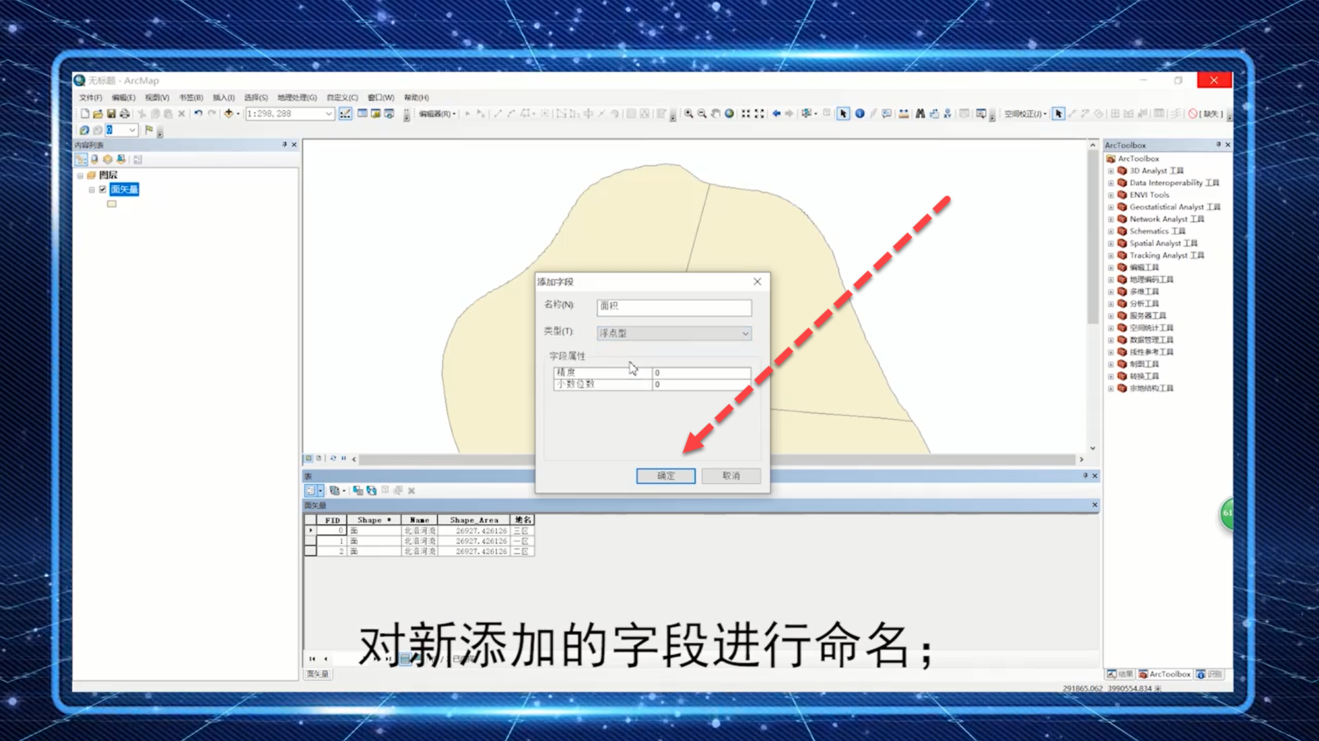 Arcgis如何计算矢量的面积