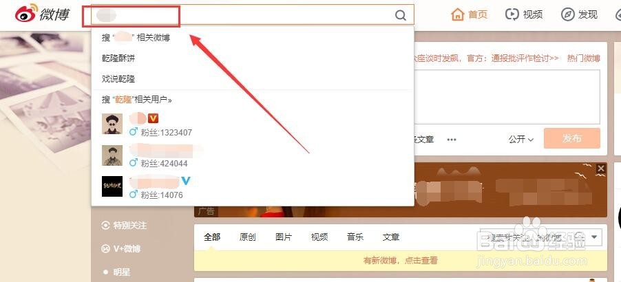 新浪微博中如何查看搜索记录和如何进入游戏