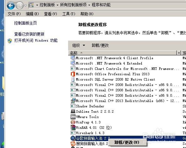 谷歌拼音输入法的卸载方法