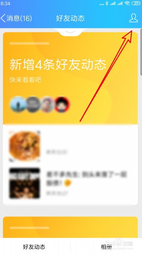 新版QQ如何禁止接收动态消息