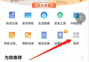 安卓版中国银行如何查询征信信息？