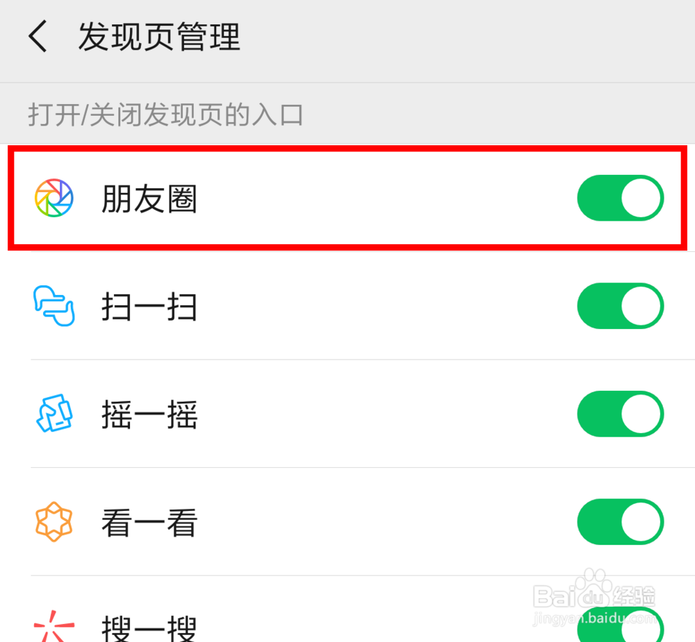 微信里怎么关闭朋友圈的入口