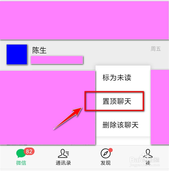 手机微信如何置顶聊天?