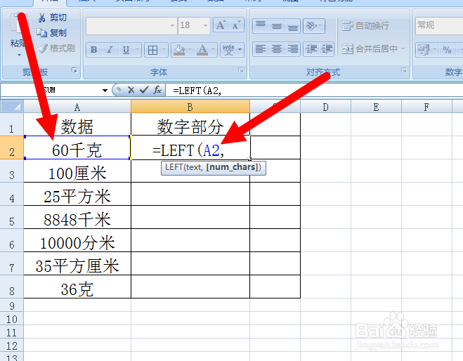 如何提取带单位数据中的数字部分
