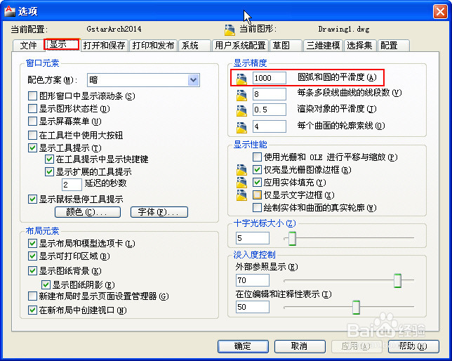 CAD中为什么圆和弧看起来不光滑？