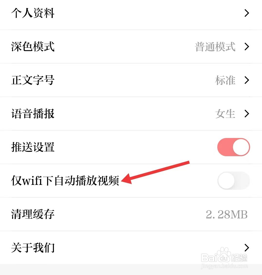 今日商丘app如何开启仅WiFi下自动播放视频