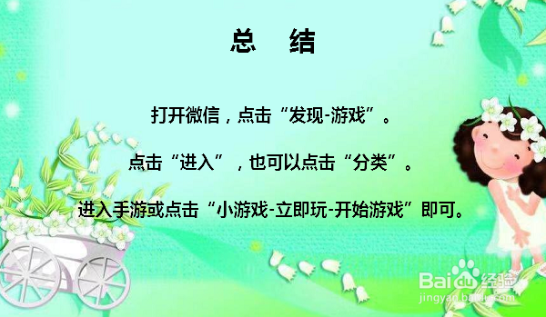 微信游戏在哪里找 微信怎么玩游戏