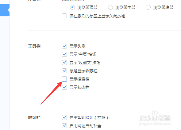360极速浏览器怎么关闭显示搜索栏