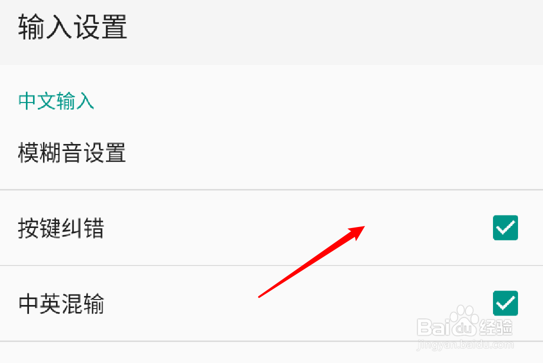 手机QQ输入法怎么启用按键纠错功能