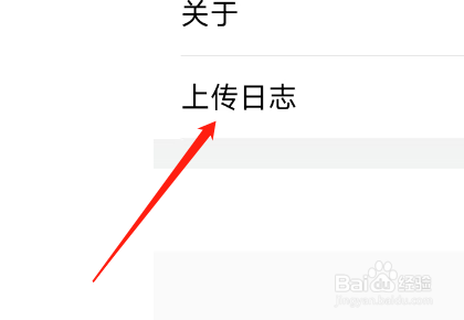 腾讯课堂APP怎样上传日志