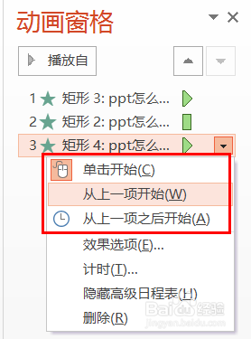 ppt怎么设置文字出场顺序