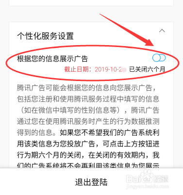 微信怎么关闭朋友圈精准广告