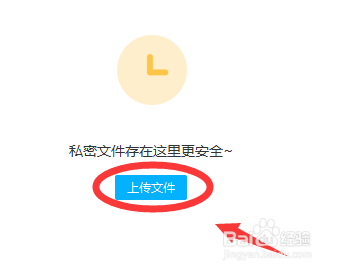百度网盘如何设置隐藏空间