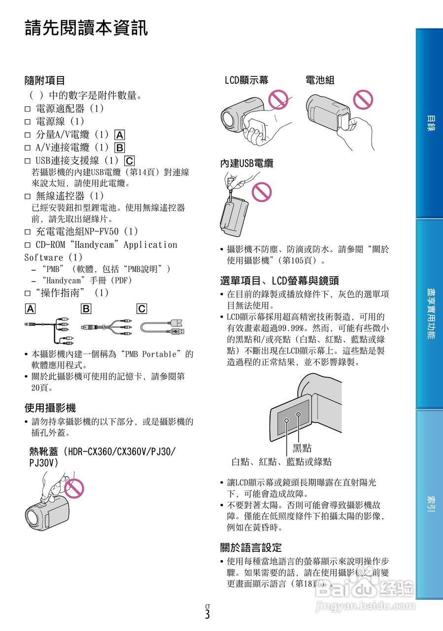 SONY HDR-PJ30摄像机使用手册:[1]