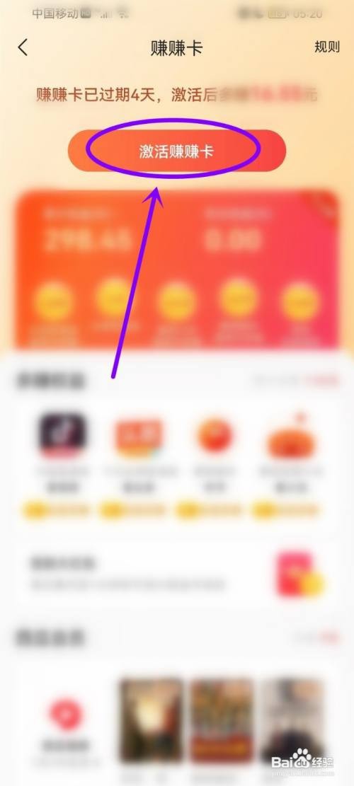 抖音极速版App如何激活赚赚卡