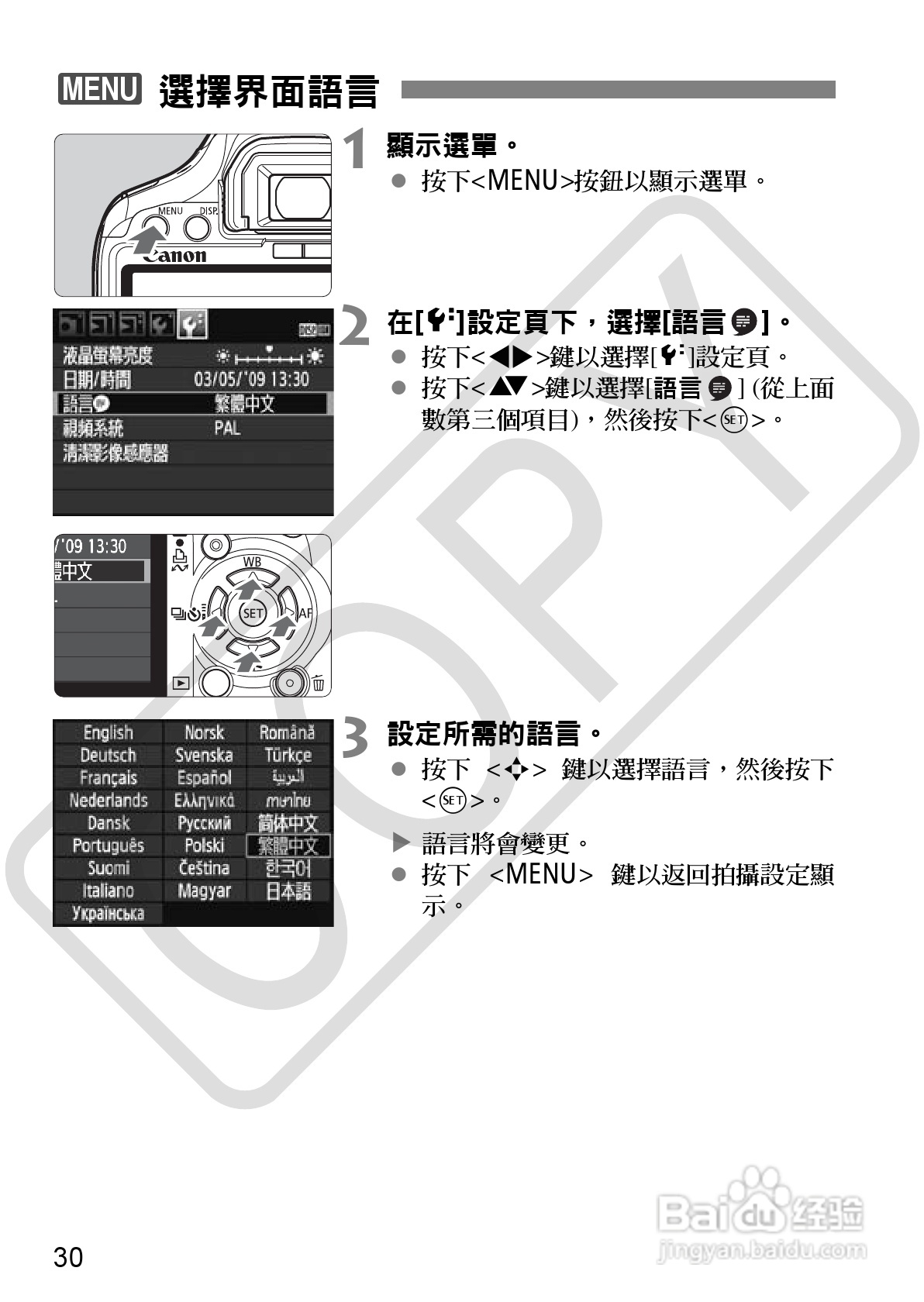 佳能 EOS 500D数码相机使用说明书:[3]