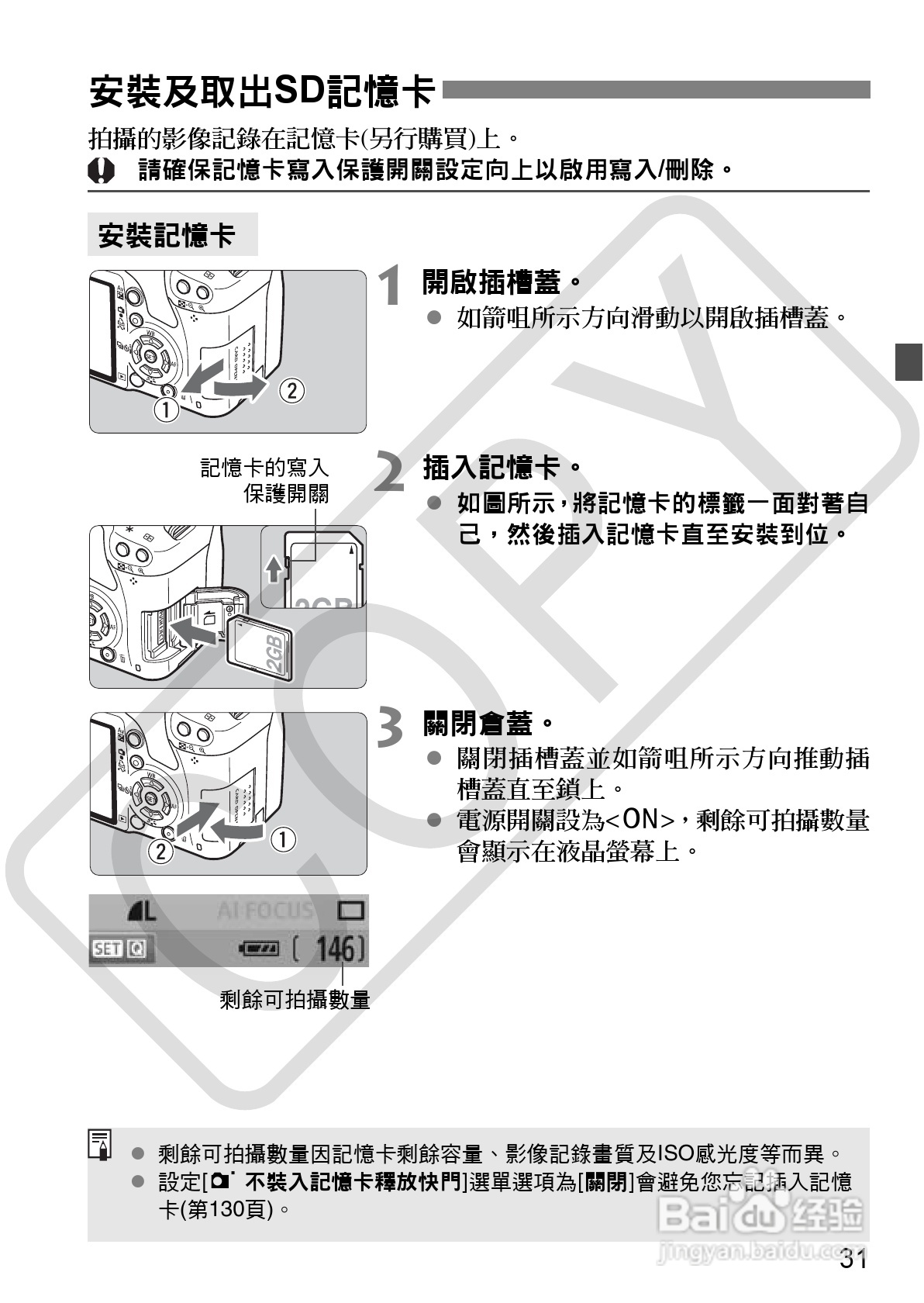 佳能 EOS 500D数码相机使用说明书:[4]