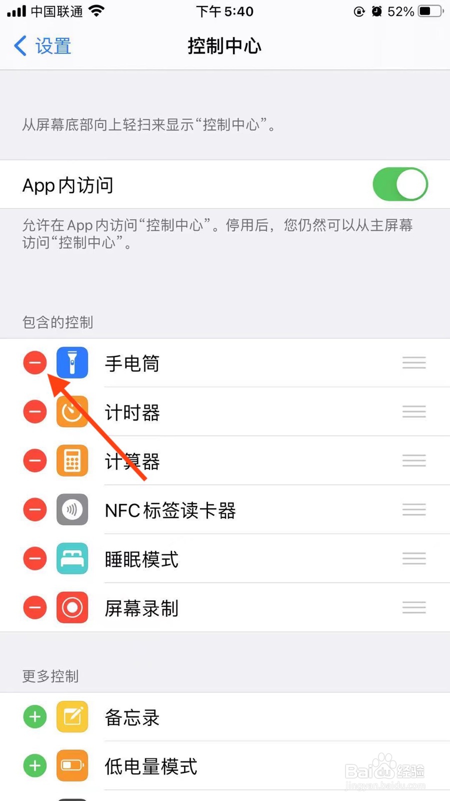 苹果手机怎么自定义控制中心？