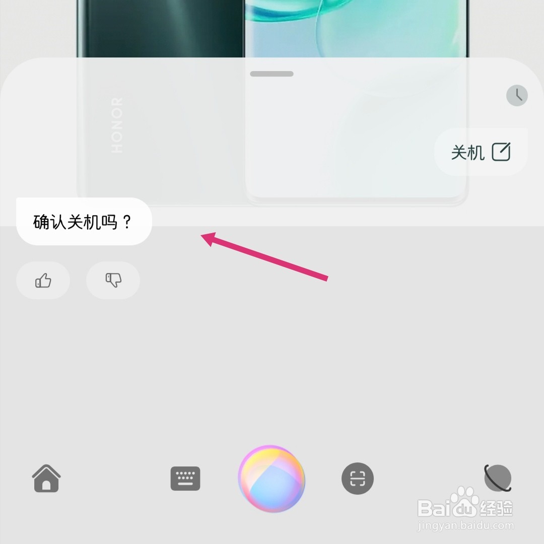 荣耀手机如何关机