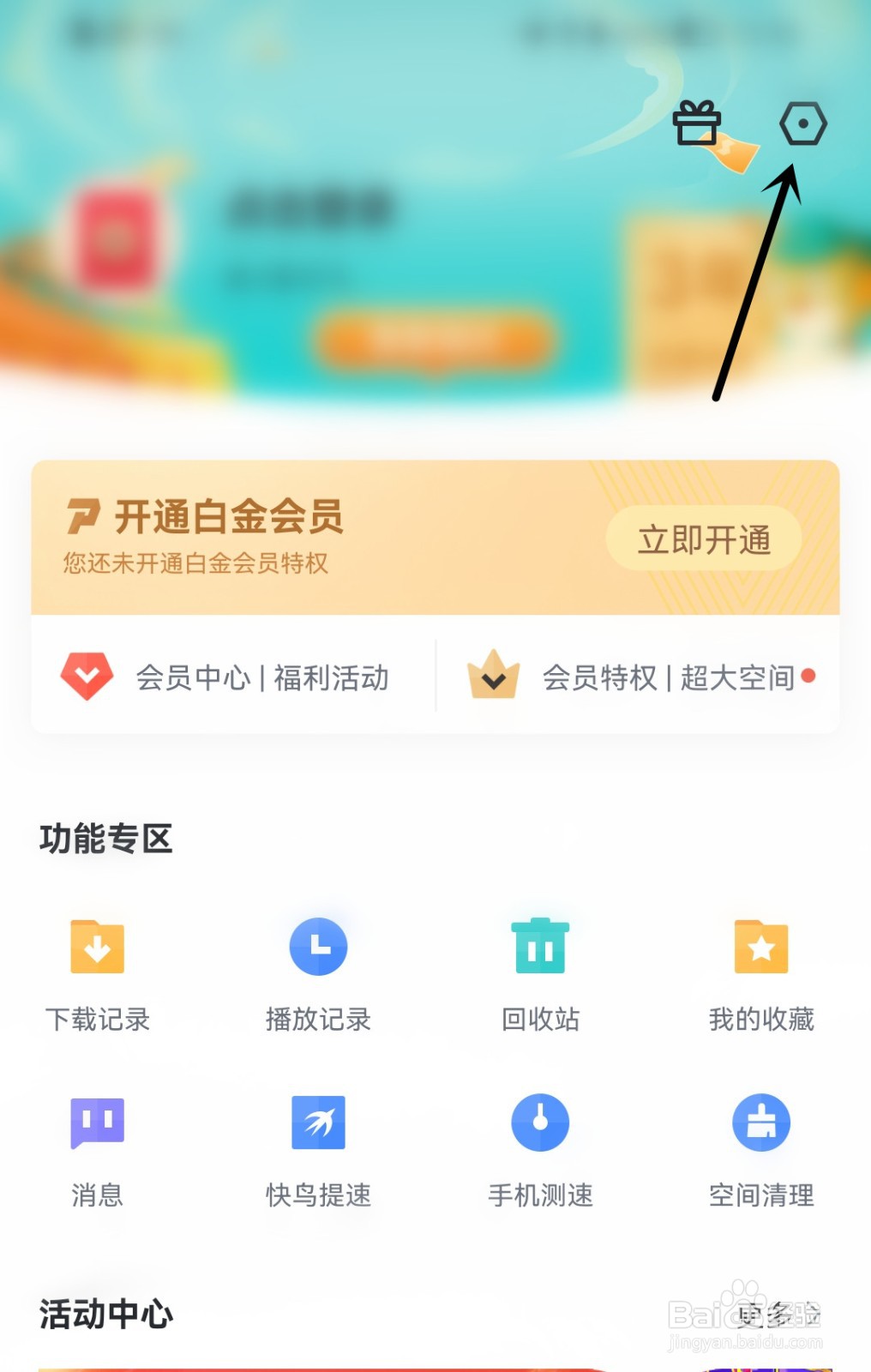 迅雷怎么打开后台运行提示