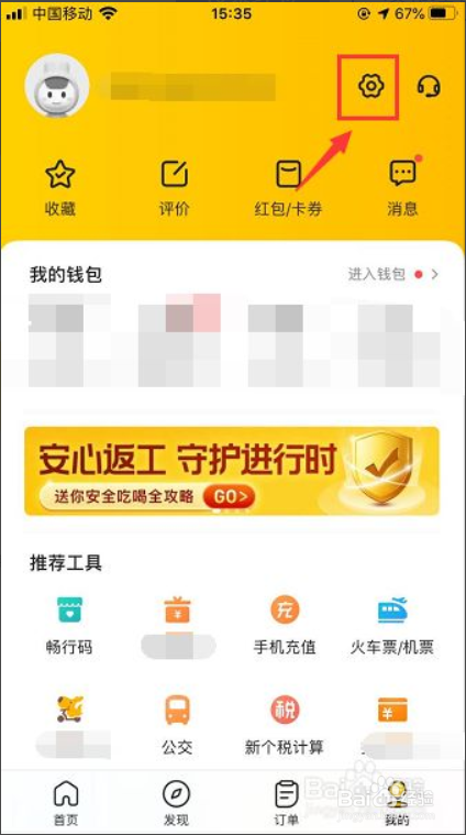 美团地址怎么改