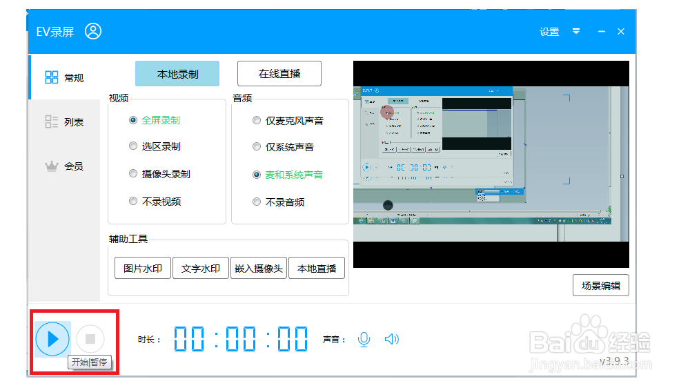 EV屏幕录像过程