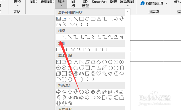 word表格怎么画斜线