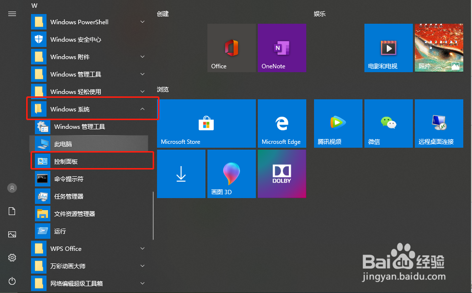 win10控制面板在哪里可以打开