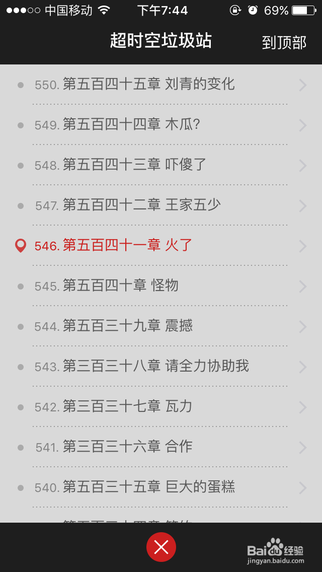 追书神器怎么换源