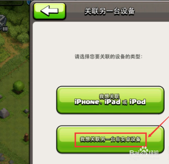 部落冲突ios转到华为