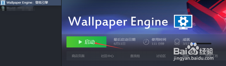 wallpaper engine怎么快进