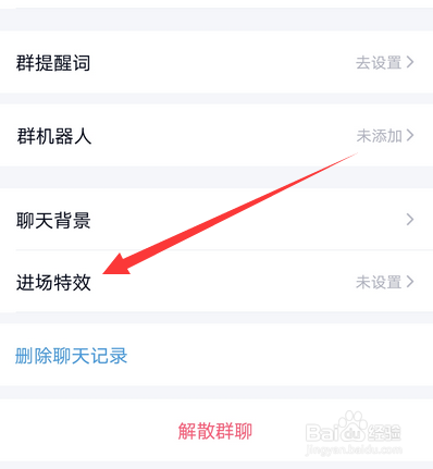 手机qq群怎么关闭进入群的动画特效