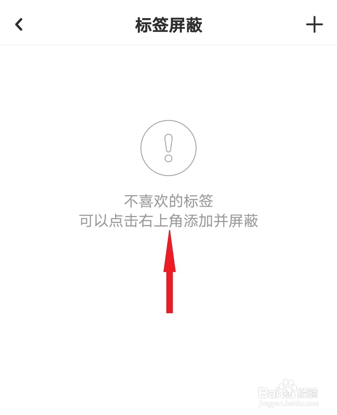 LOFTER如何查看屏蔽标签