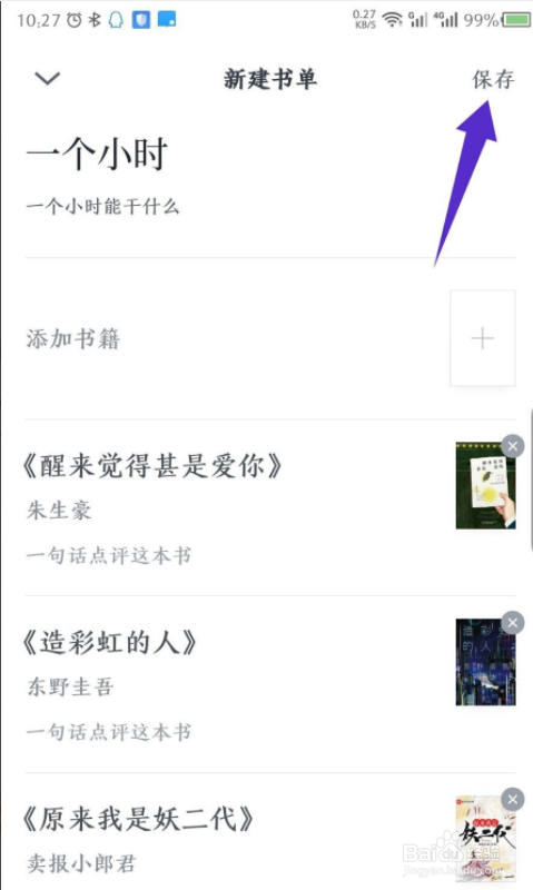 微信读书怎么新建书单