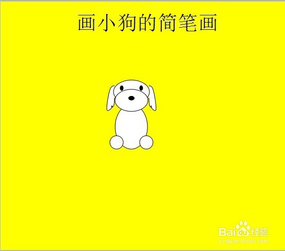 画小狗的简笔画