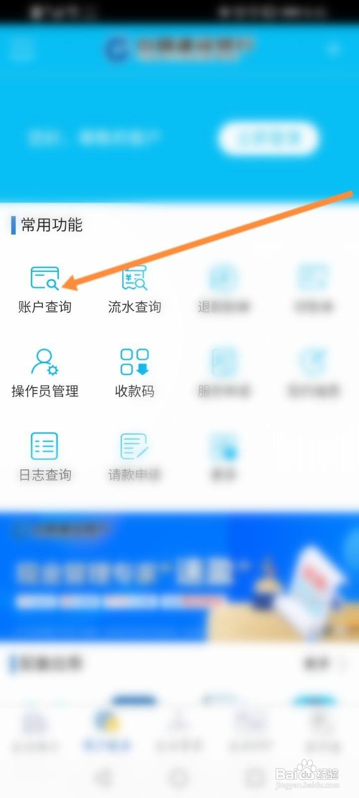建行企业手机银行登录步骤