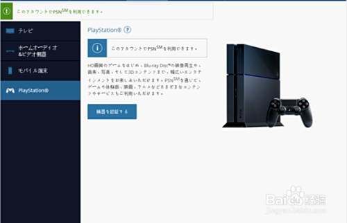 电脑注册港服psv Ps4的psn账号的方法 百度经验