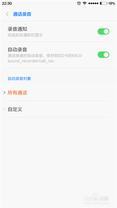小米怎么设置通话自动录音