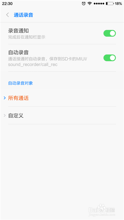 小米怎么设置通话自动录音？