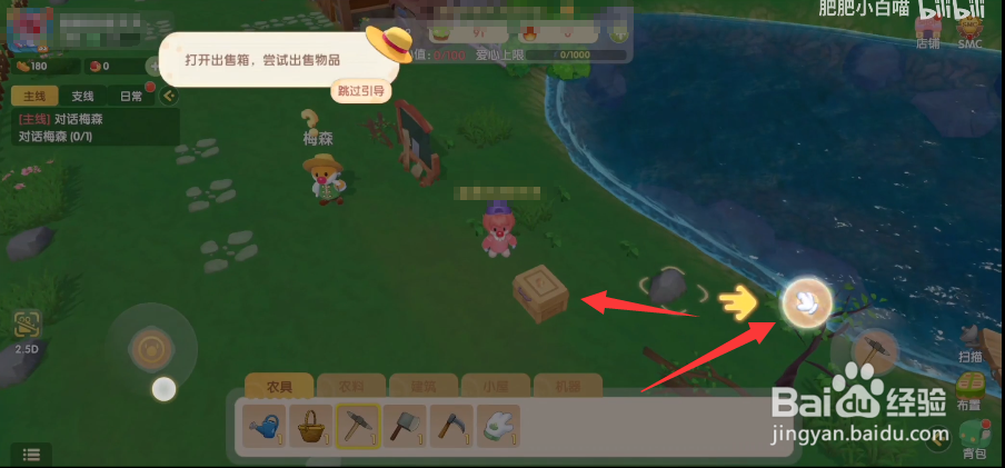 摩尔庄园香蕉怎么出售