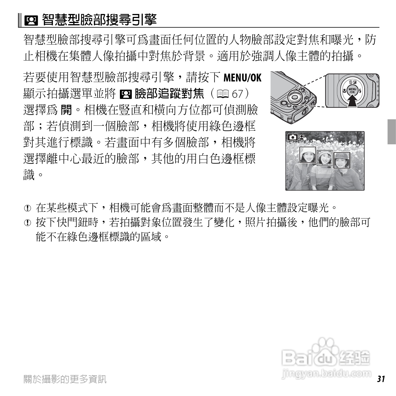 富士FINEPIX XP50数码相机说明书:[5]