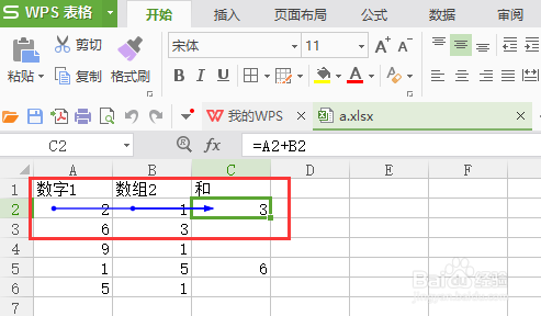 WPS表格单元格公式引用追踪