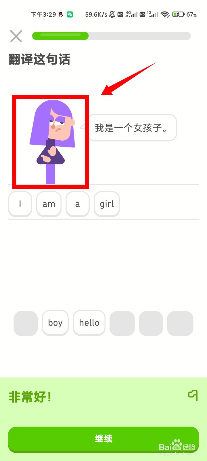 多邻国拽姐怎么设置