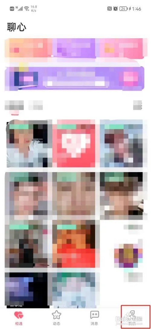 聊心APP怎么才能更改地区