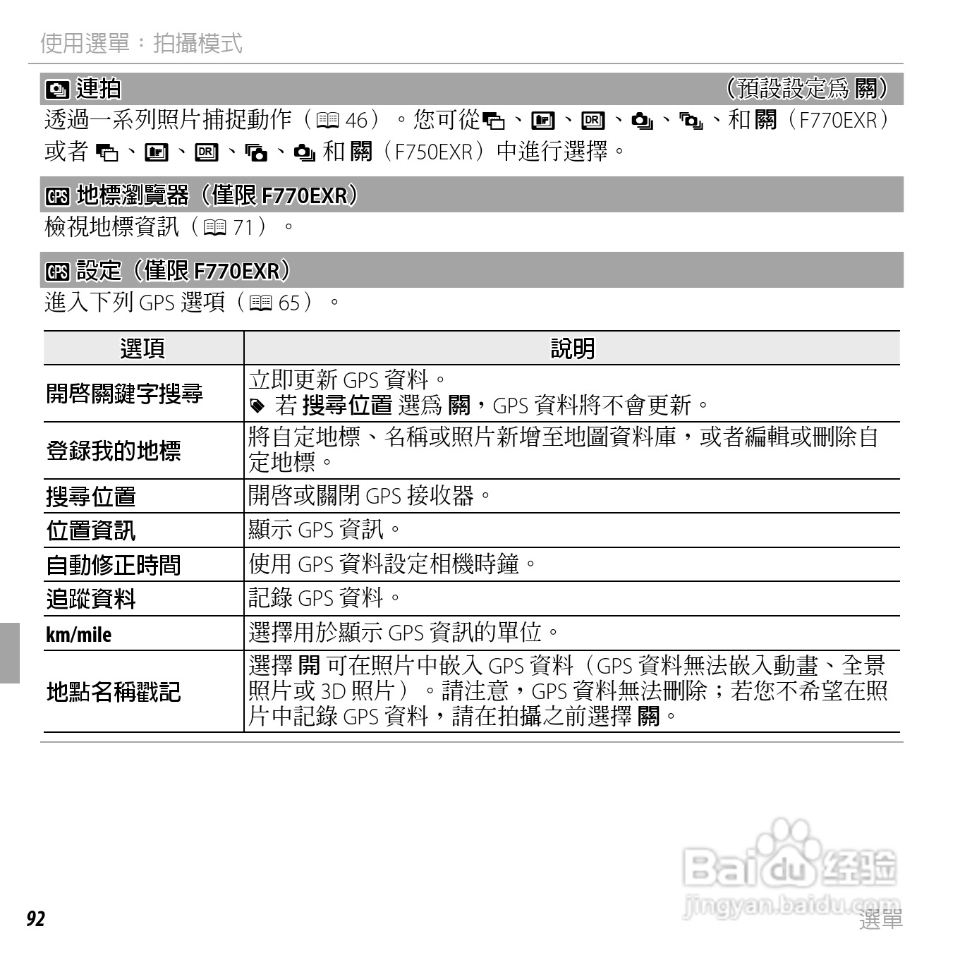富士FINEPIX F750EXR数码相机说明书:[11]