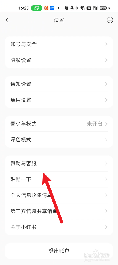 小红书在哪里投诉卖家